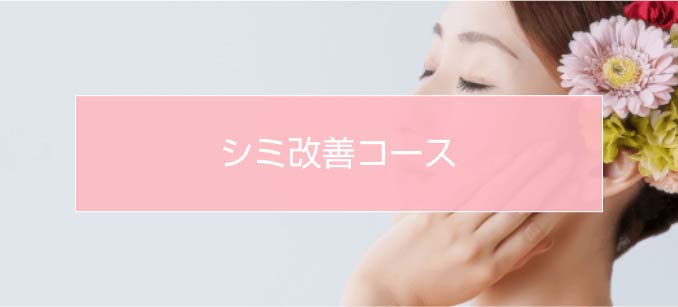 毛穴エステ周南